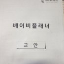 베이비시터 자격증 과정 이미지