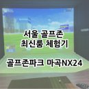 수명산 골프존 이미지