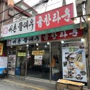 서촌맛집 서촌뜰애우곱창타운 후기