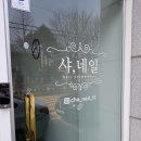 샤네일아트 이미지