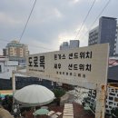 산도록 | 함덕 흑돼지가츠산도 맛집 도로록 솔직후기