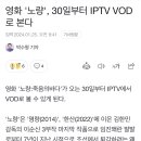 영화 '노량', 30일부터 IPTV VOD로 본다 이미지