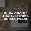 리들리 | 대형주방에 어울리는 리들리 에스 조리대 사용 후기