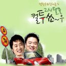 토요일 토론은 즐거워 이미지