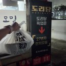 주정차-27 | 서대신동 &#34;도리당 부산대신점&#34; 단짠의 밸런스가 미친 부산 서구 배달 맛집 한우 순살 곱도리탕 후기