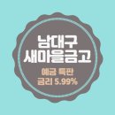 남대구새마을금고 이미지