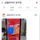 J2 당구장 네이버블로그