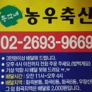 농우축산 - 서구 가정로380번길 13-1 | 농우축산