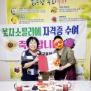 꽃차소믈리에 2급 이미지