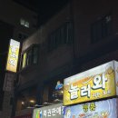 놀러와호프 이미지