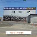 중부종합자동차검사소 이미지