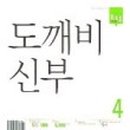 도깨비신부 네이버블로그