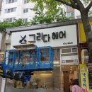 헤어그리다 이미지