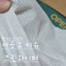 크린스토어 | 다용도 티슈 상진와이퍼 크린와이퍼 다목적 프리미엄 티슈 사용 후기