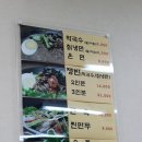 지장산막국수 어룡동점