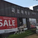 파로마가구점