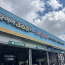 경춘밧데리 | 남양주 퇴계원 카센터 👍 믿고 맡기는 365타이어카센터 엔진오일 교체 후기