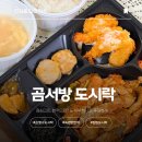 곰서방도시락 | 제대로 된 밥 한끼 먹고싶을때는, 은평구맛집 '곰서방도시락'진심후기