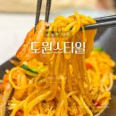 도원 | 남양주 중식당 다현아 맛집 두돌아기랑 다녀온 도원스타일 솔직후기