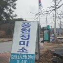 풍천정미소