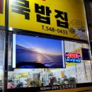 음봉도토리묵밥집