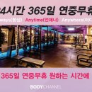 바디채널휘트니스 이미지