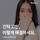 일미리성형외과의원 이미지