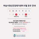 하남시정신건강복지센터(부설 자살예방센터) 이미지