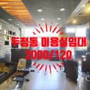 대지미용원 이미지