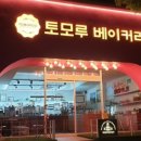 토모루 이미지