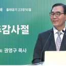 2024년 7월 7일 주일3부 설교 ＜ 맥추 감사절＞ 이미지