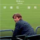 영화 머니볼 개요 및 줄거리 등장인물분석 감상포인트 및 후기 게임 역사를 바꾼다!