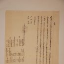 1904년 이의정(二宜亭)회중(會中) 통문(通文)-남명신도비 허목 이름 훼손 이미지