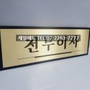 선우애드 이미지