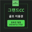 원세컨드게임즈 | 4천만원대 초특가 가격! 청주 그랜드CC 정회원권 시세 및 가격
