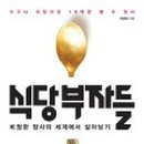 잘되는식당 이미지