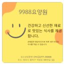 청주요양원 9988요양원추천, 추석연휴 코로나19 감염예방 방역소독 실시!! 이미지