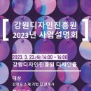 강원디자인진흥원 이미지