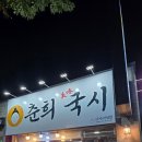 춘희국시