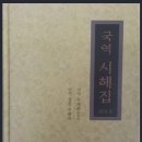 두사순 두정란 묘 | 조선말 유학자이자 문인 묵와거사(黙窩居士) 두재표(杜宰杓) 가장(家狀)과 시해집