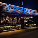 대명역사거리 | [남구/대명동] 핫플술집🍻💕 제주도 감성 뿜뿜한 술집 : &#34;한라맥주 대명점&#34;