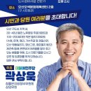곽상욱 전 오산시장, '오산 구도심 개발 관련 토론해' 개최 이미지