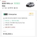 전일카 | (사이판) 사이판 여행 전일 렌트 - 사이판공항 엔터프라이즈 렌트카 후기