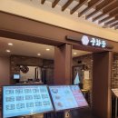 중화문신세계백화점 | 영등포 신세계백화점 중식 맛집 중화문 솔직후기
