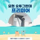 모현오투그란데프리미어@경로당 | 익산 시스템 에어컨 설치 지역업체가 좋은 이유, 모현 오투그란데 프리미어 시공 후기