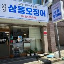 이하선삼동오징어