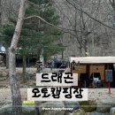 쌍용 오토 | [충북 제천]ㅣ드래곤 오토캠핑장ㅣ구 쌍용캠핑장 계곡 수영장 방방시설 자연과 함께하는 드래곤...