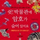 숙명여자대학교 정영양자수박물관 이미지