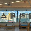 올바로필라테스 - 성북구 종암로 113 | 까치산역필라테스 올바로필라테스 까치산점 내돈내산 후기