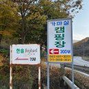 가마실 | [제천] ‘가마실 캠핑장’, 낚시가능! 퇴실1시! 온정 가득한 제천 캠핑장